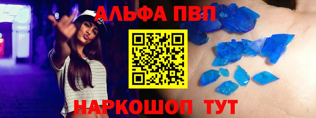 Alpha PVP Crystall  A-PVP  Саратов  Вход с VPN  наркотики  APVP мука  Альфа ПВП мука 