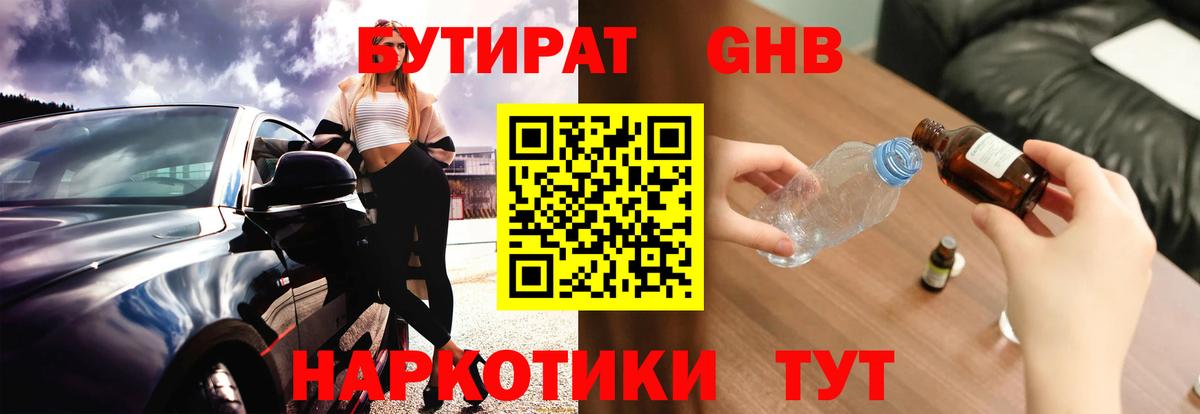 Саратов  Бутират бутик  Вход с VPN 