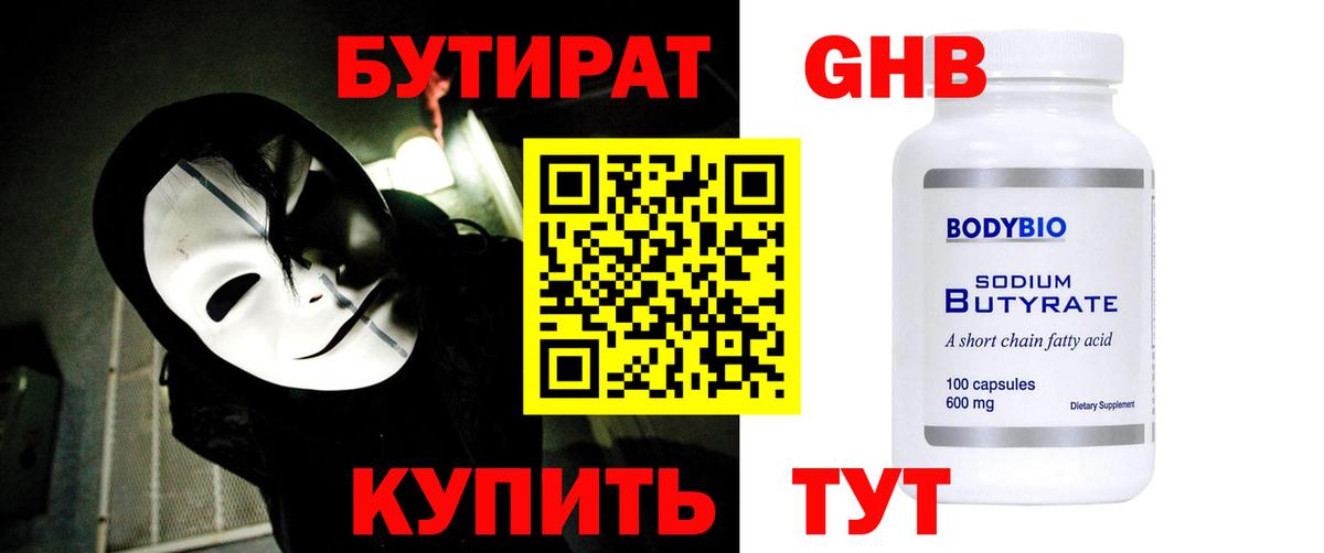 Бутират жидкий экстази Саратов