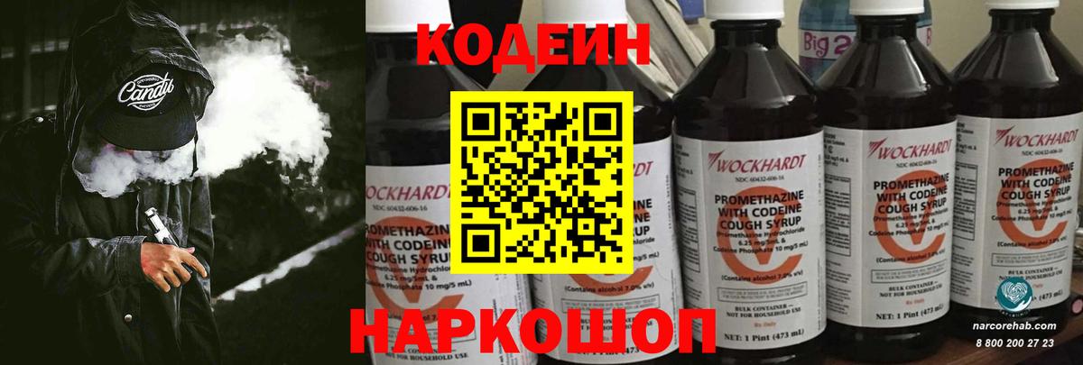 Саратов  Кодеин Purple Drank  Вход с VPN 