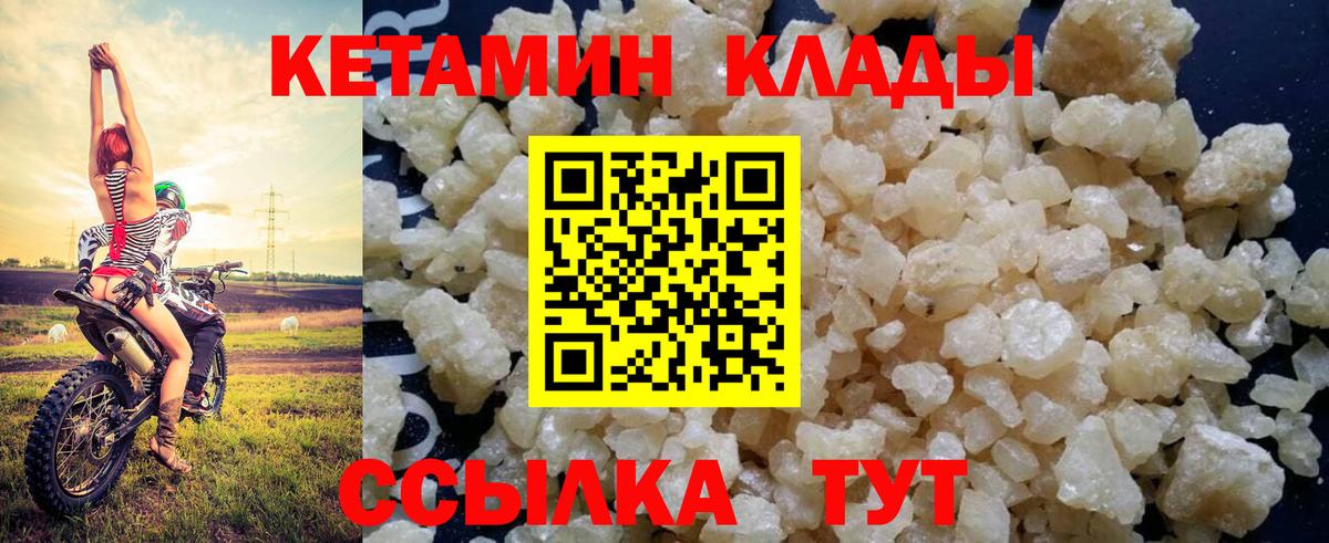 Саратов  Кетамин ketamine  Вход с VPN 
