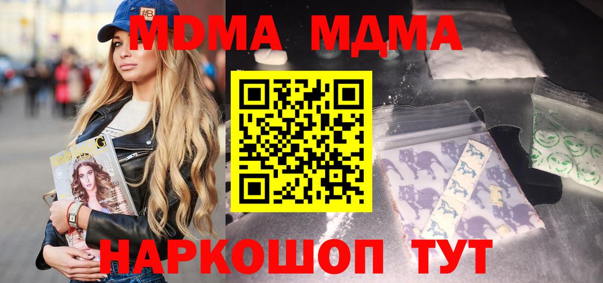 МДМА  Вход с VPN  Саратов  МДМА кристаллы 