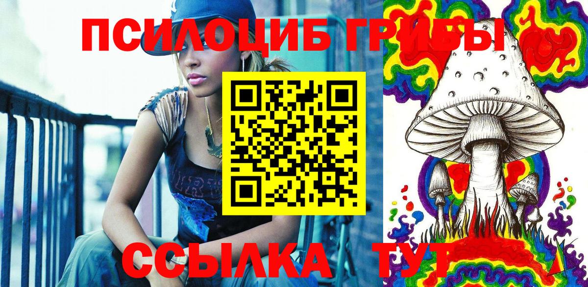 Псилоцибиновые грибы Magic Shrooms Саратов